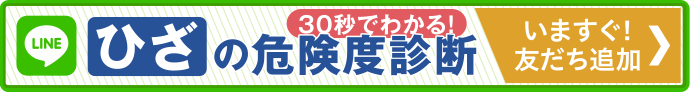 LINE お友達追加はこちら