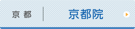 京都ひざ関節症クリニック