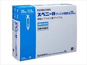 膝のヒアルロン酸注射のスベニール